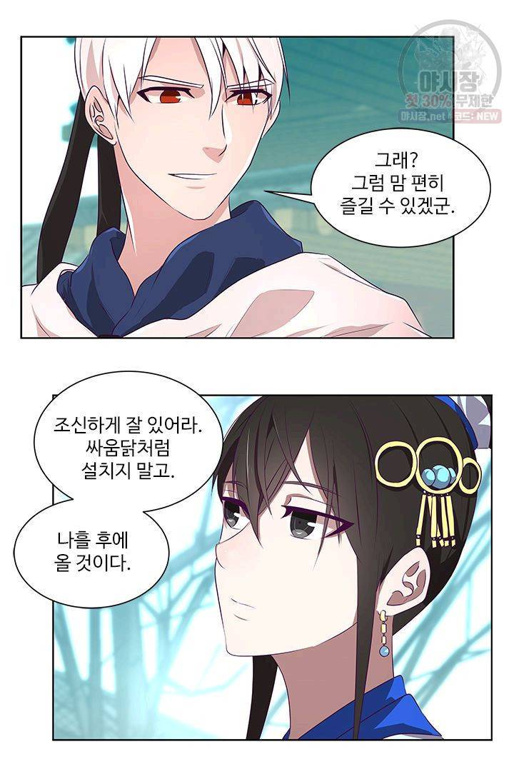 영원한 사랑 11화 35