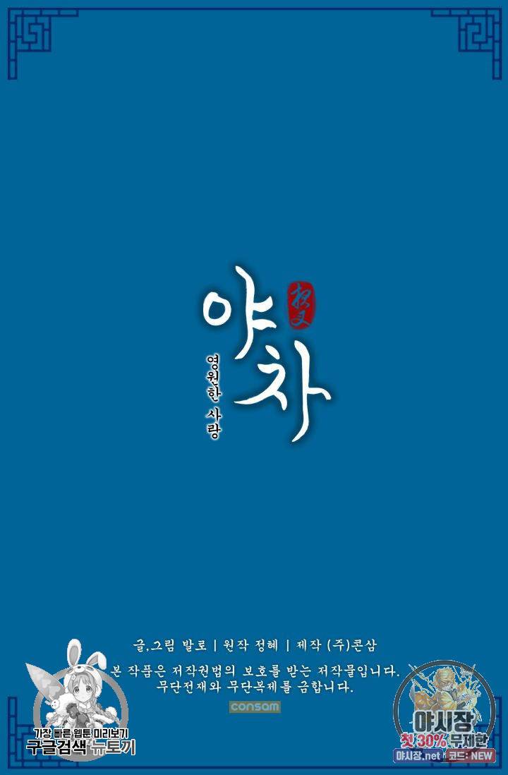영원한 사랑 11화 46