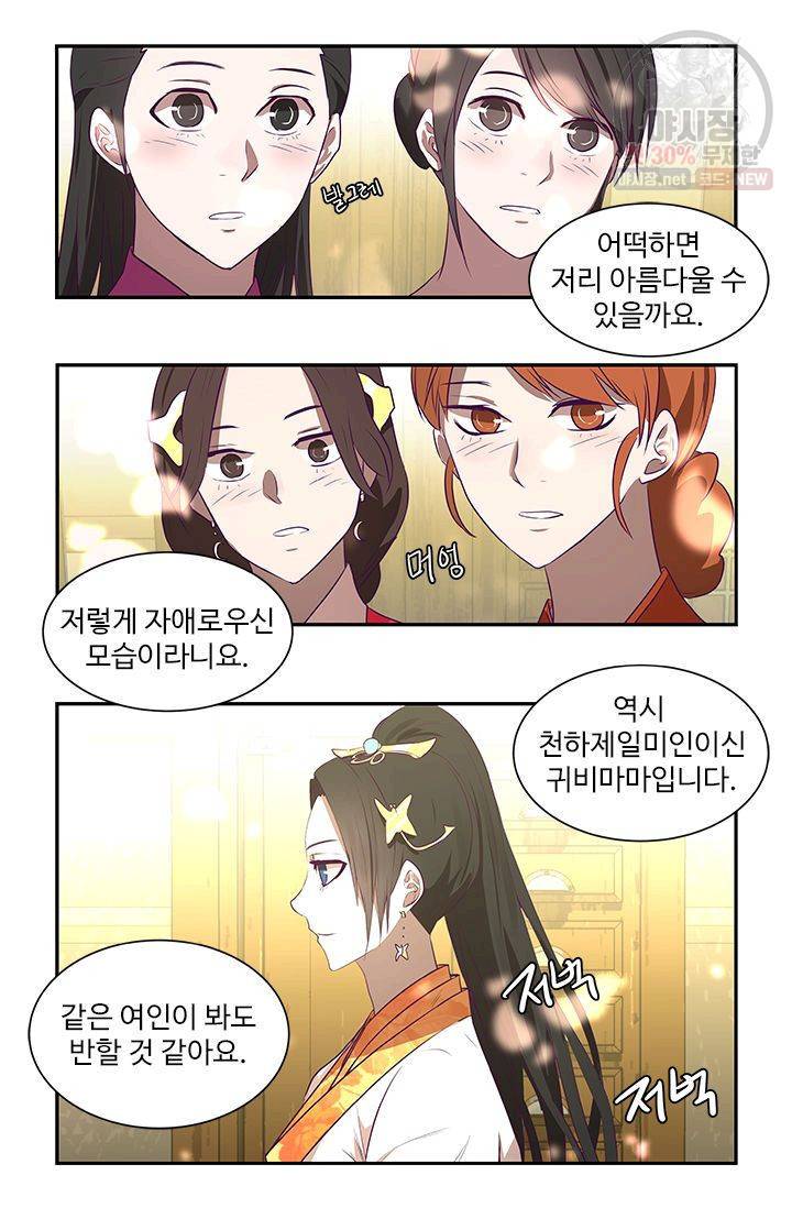 영원한 사랑 21화 9