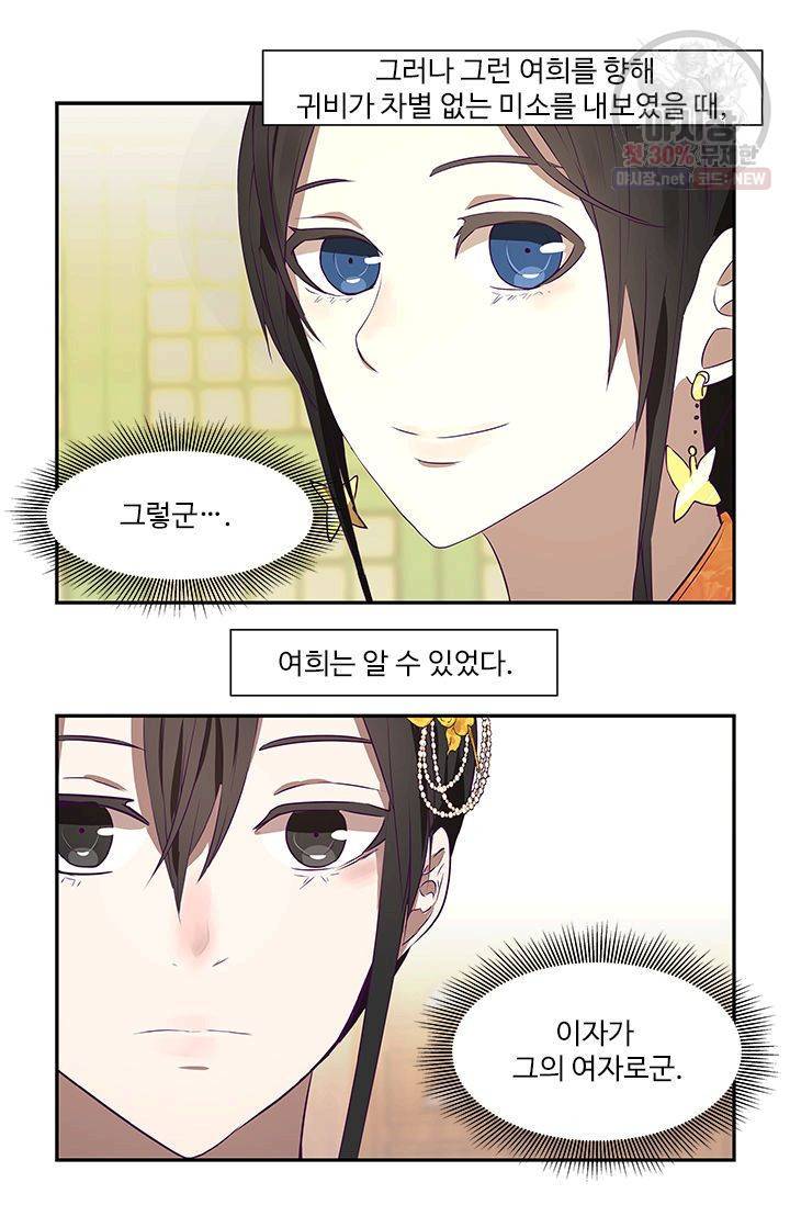 영원한 사랑 21화 11