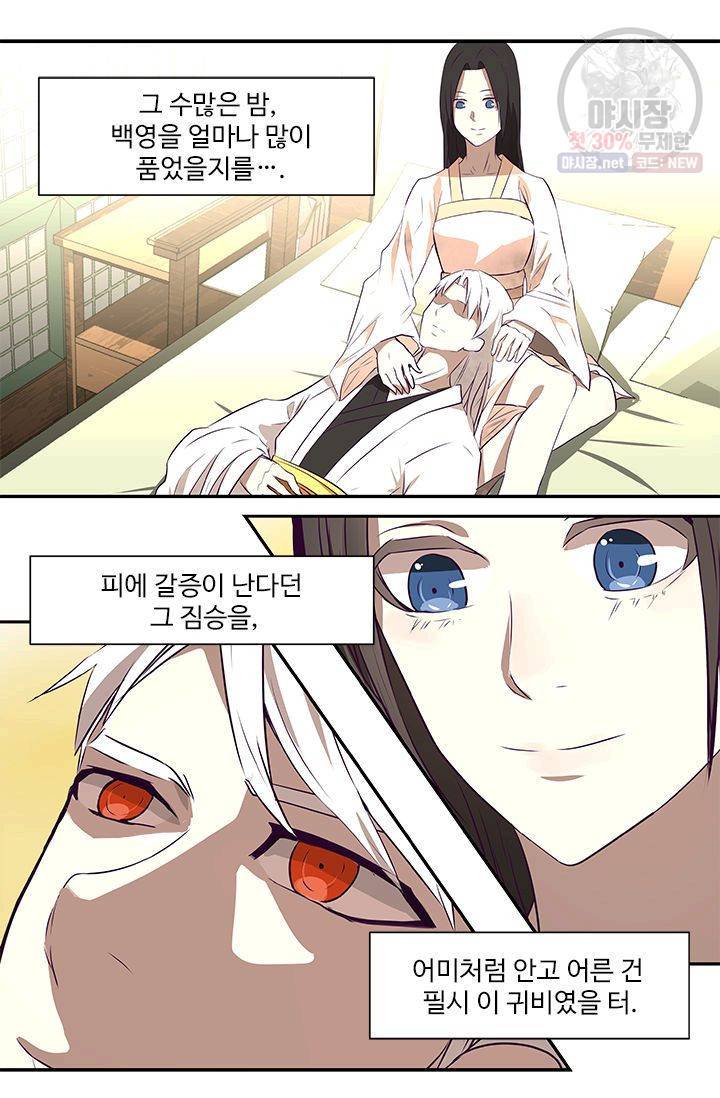 영원한 사랑 21화 12