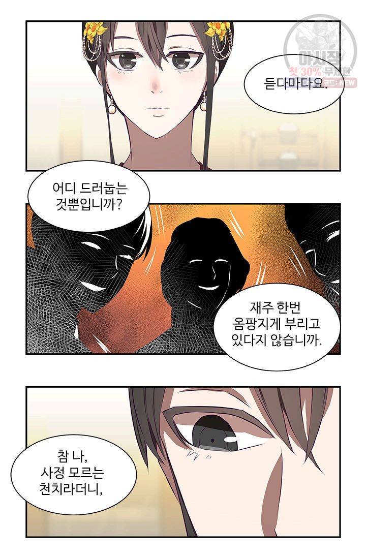 영원한 사랑 21화 14