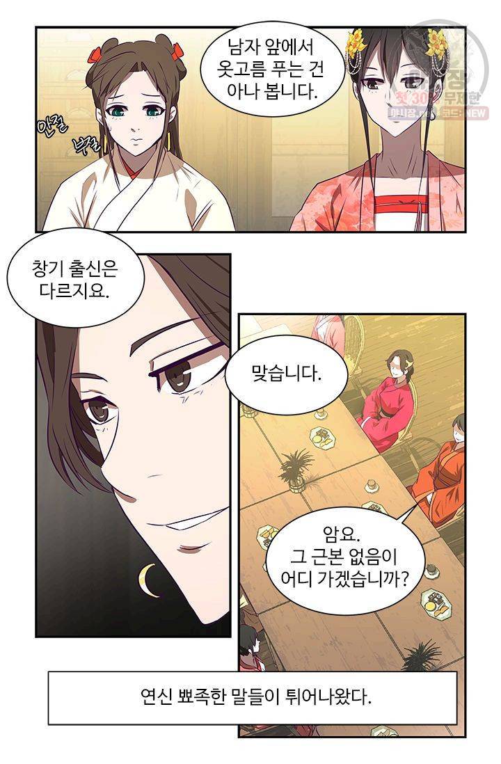 영원한 사랑 21화 15