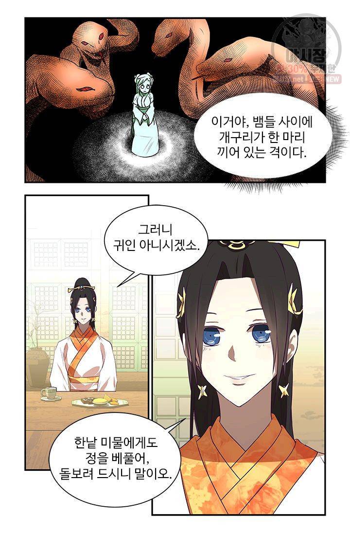영원한 사랑 21화 17