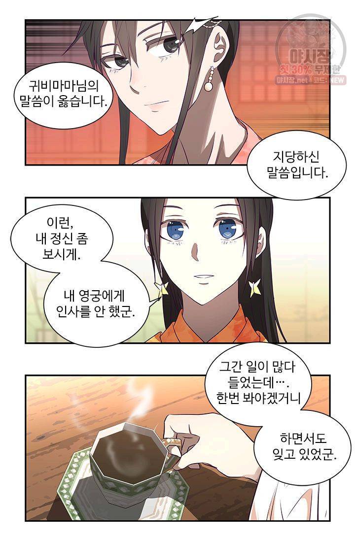 영원한 사랑 21화 18