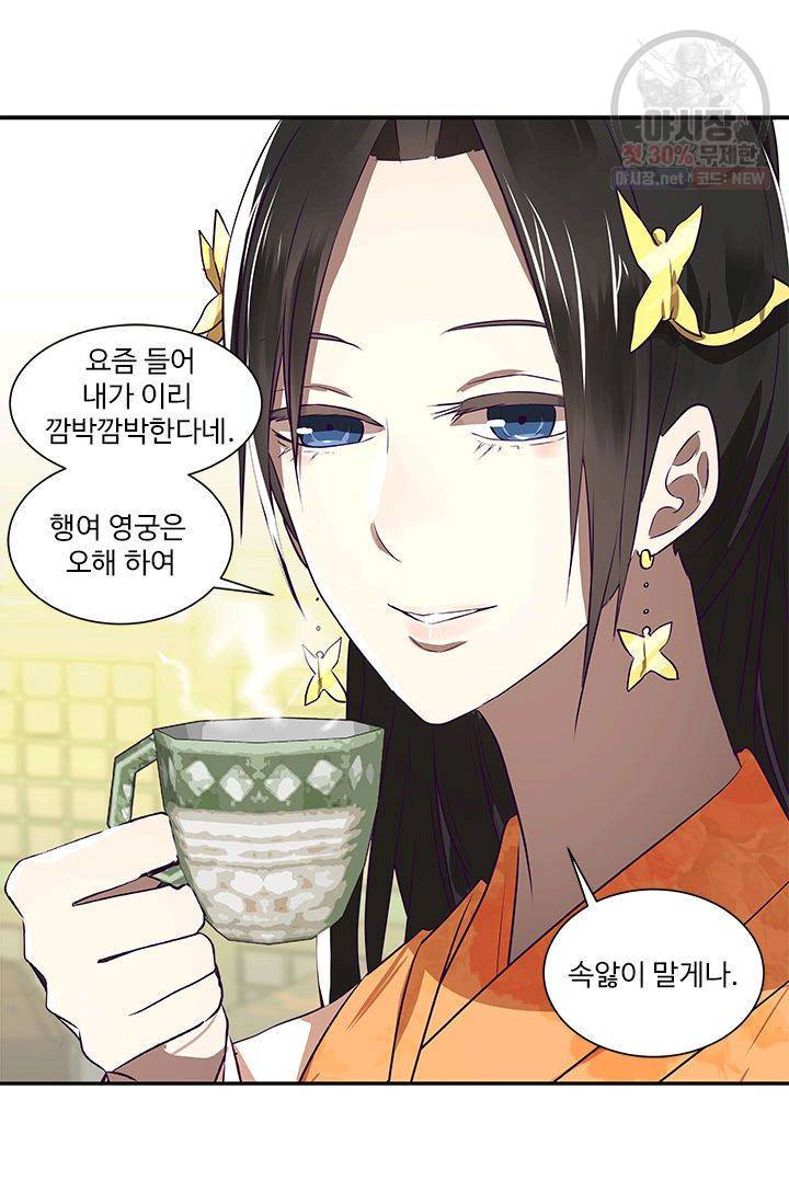 영원한 사랑 21화 19