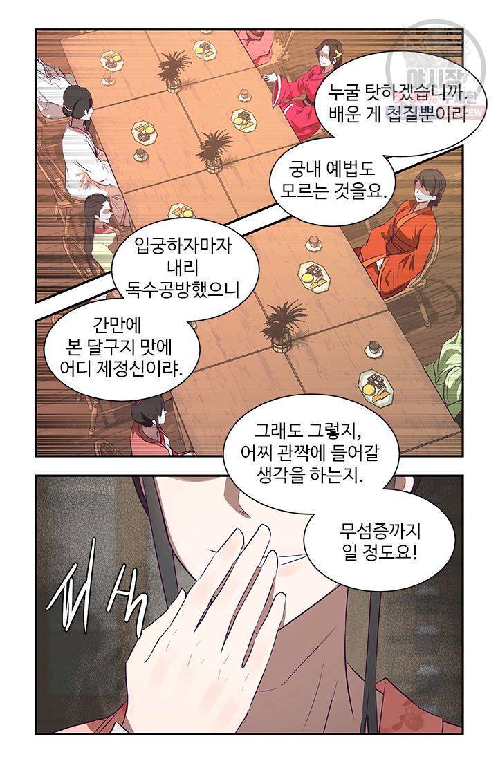 영원한 사랑 21화 22