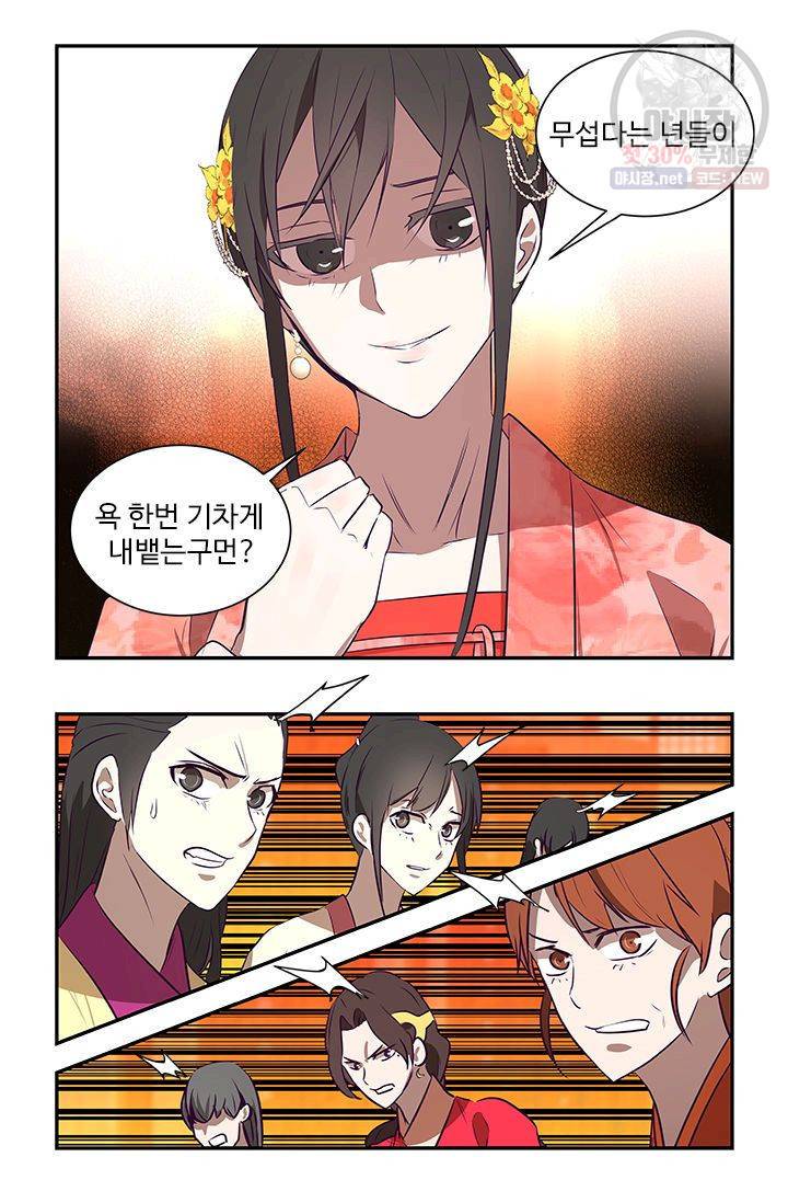 영원한 사랑 21화 23