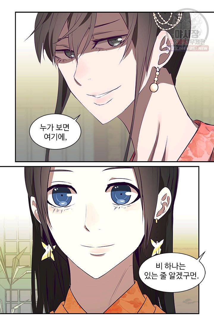 영원한 사랑 21화 26