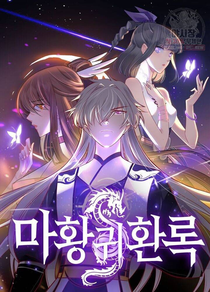 마황귀환록 48화 5