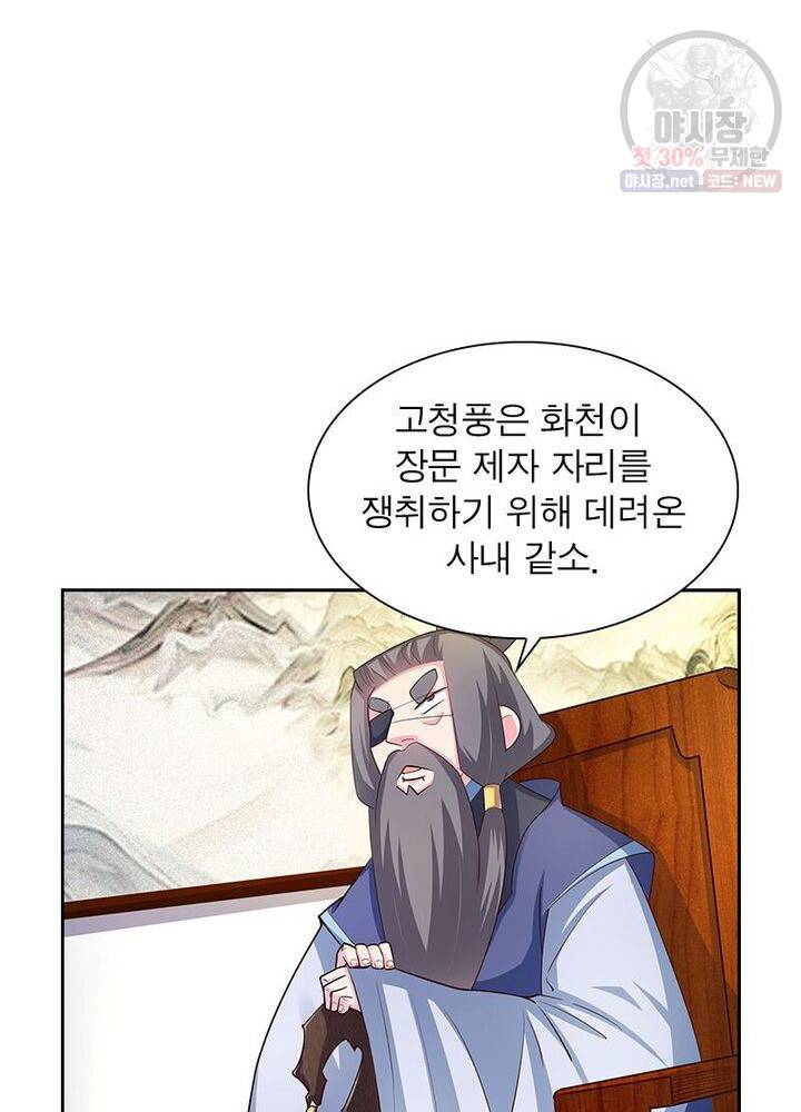 마황귀환록 48화 9