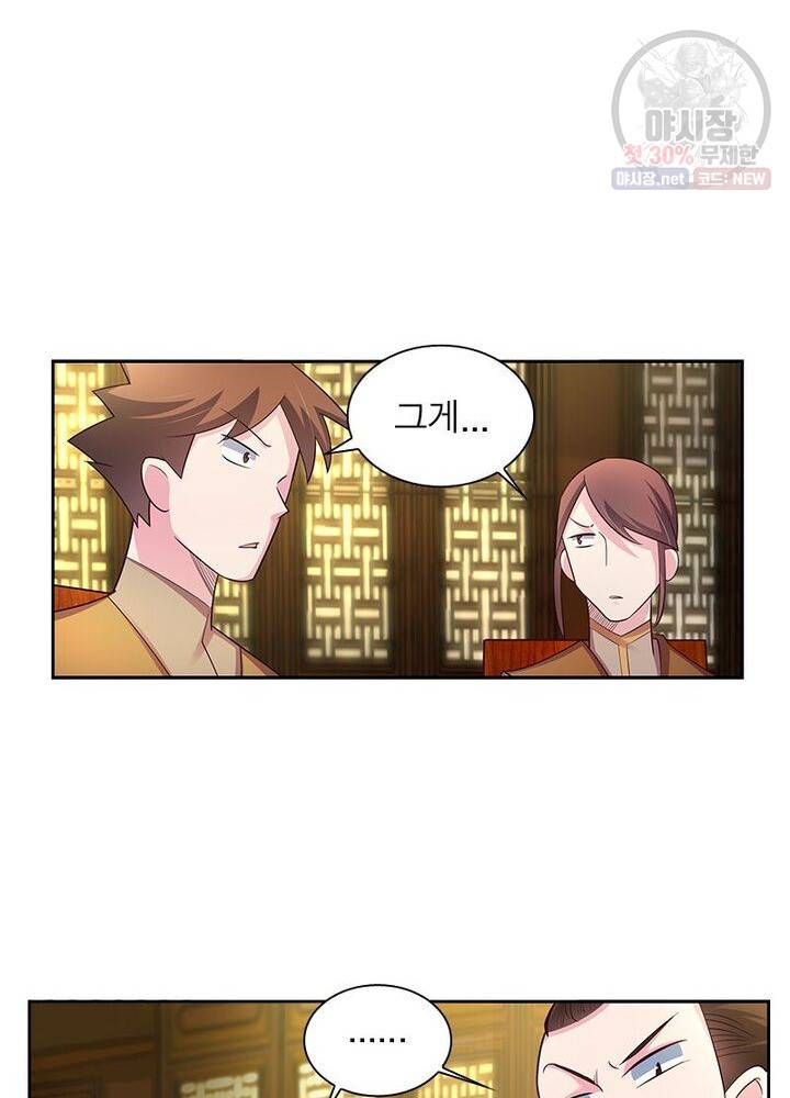 마황귀환록 48화 11