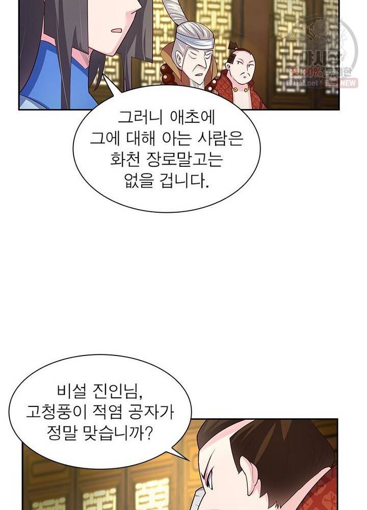 마황귀환록 48화 13