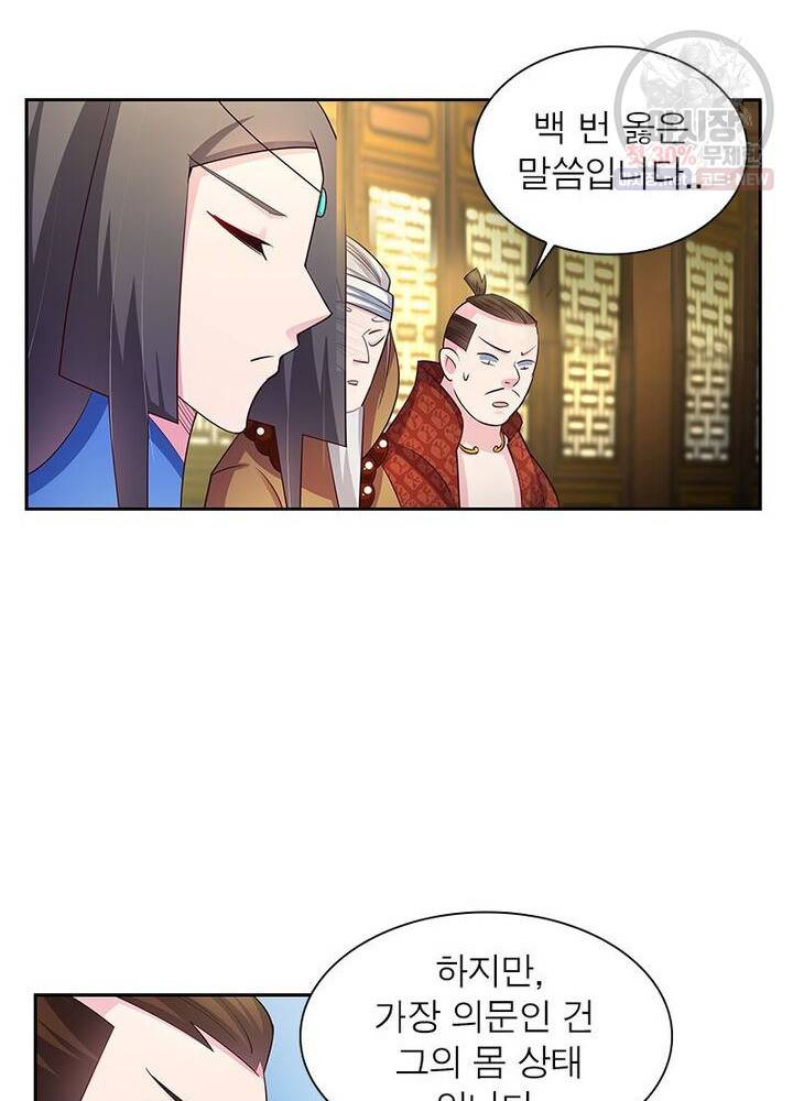 마황귀환록 48화 16