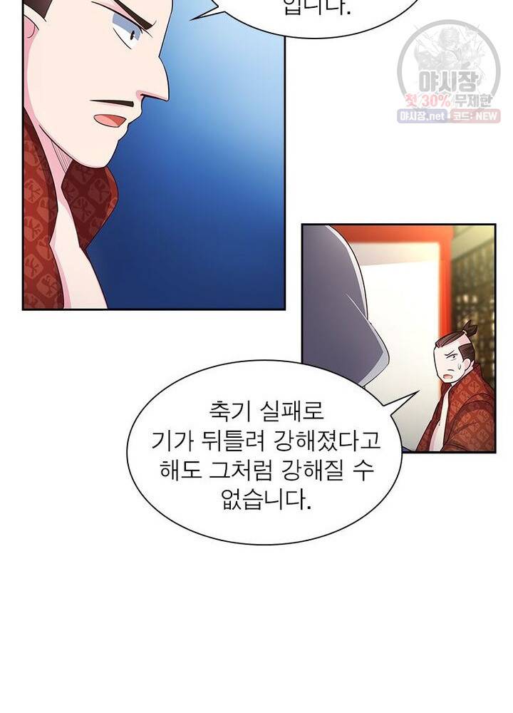마황귀환록 48화 17