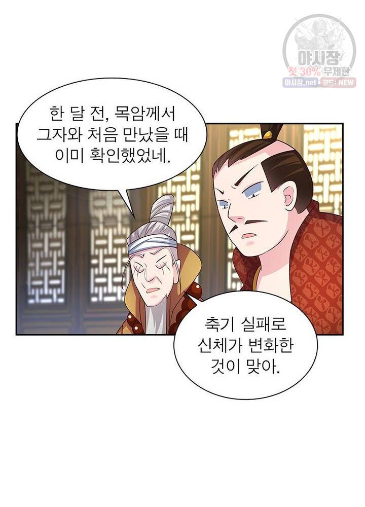 마황귀환록 48화 18