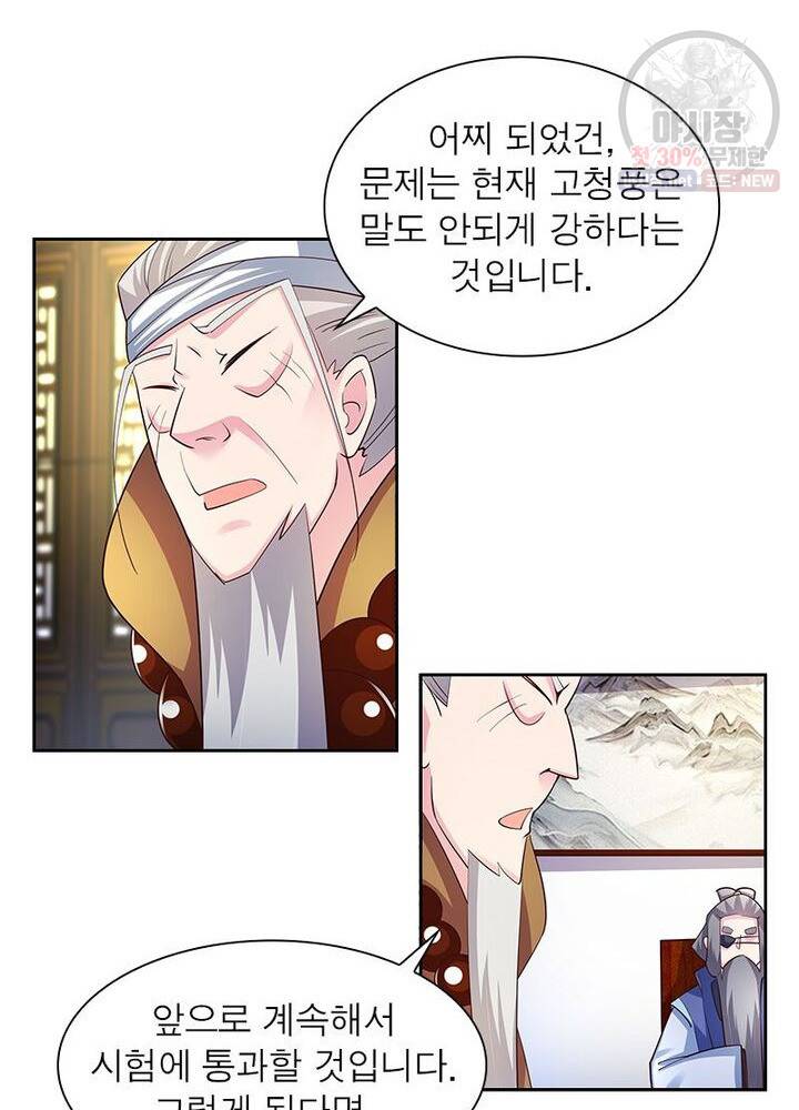 마황귀환록 48화 19