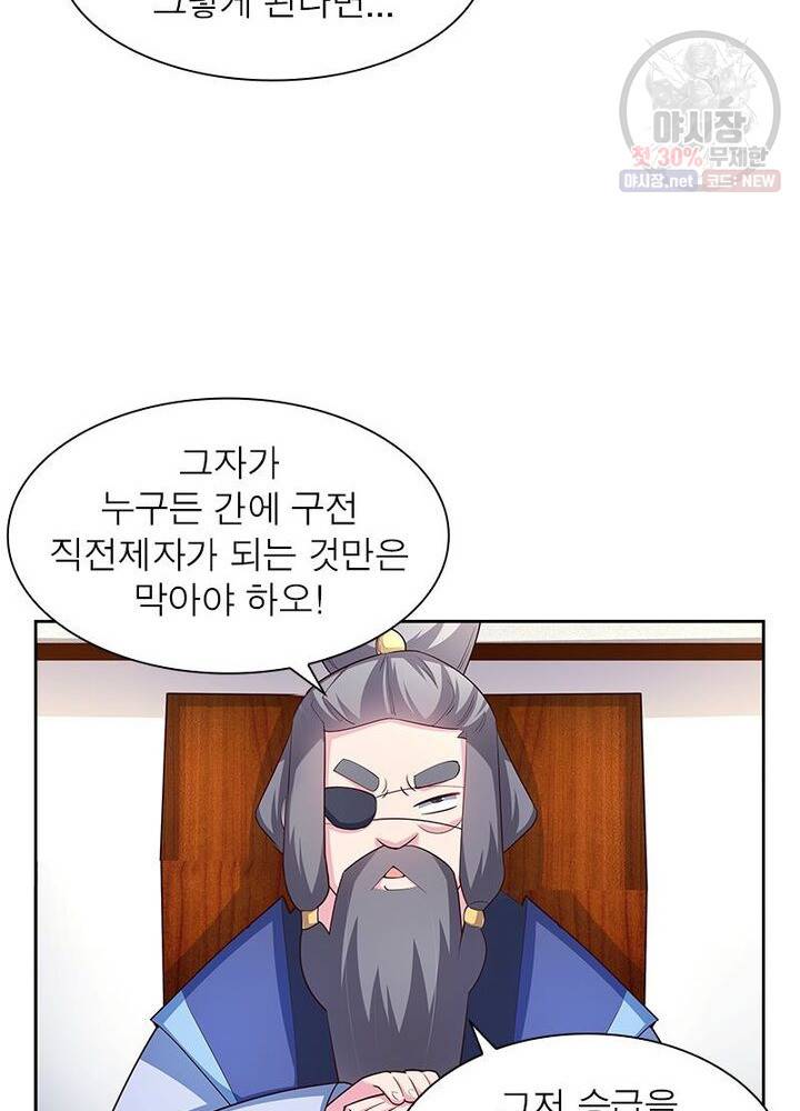마황귀환록 48화 20