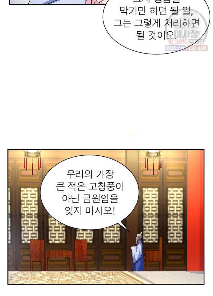 마황귀환록 48화 21