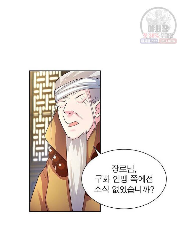 마황귀환록 48화 22