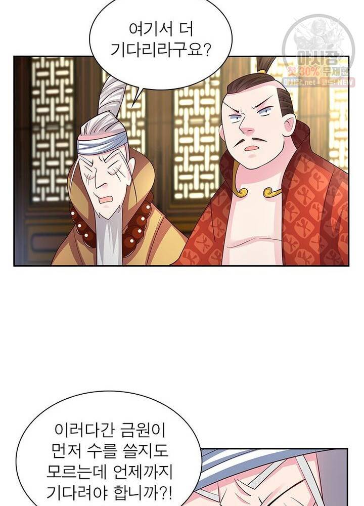 마황귀환록 48화 24
