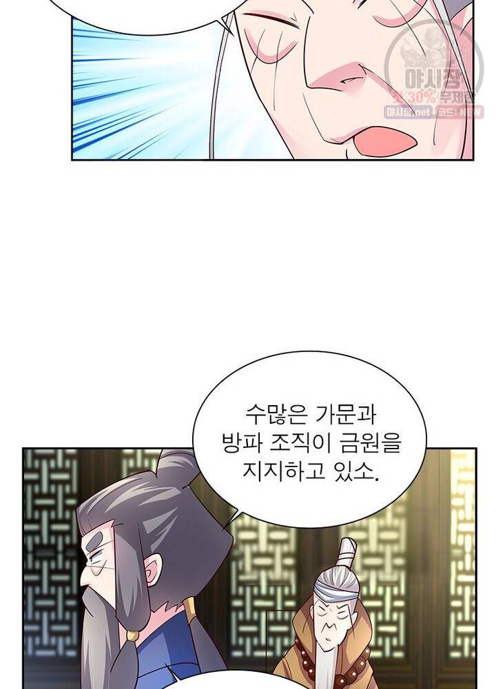마황귀환록 48화 25