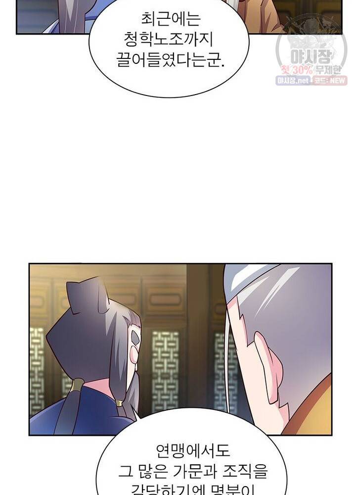 마황귀환록 48화 26