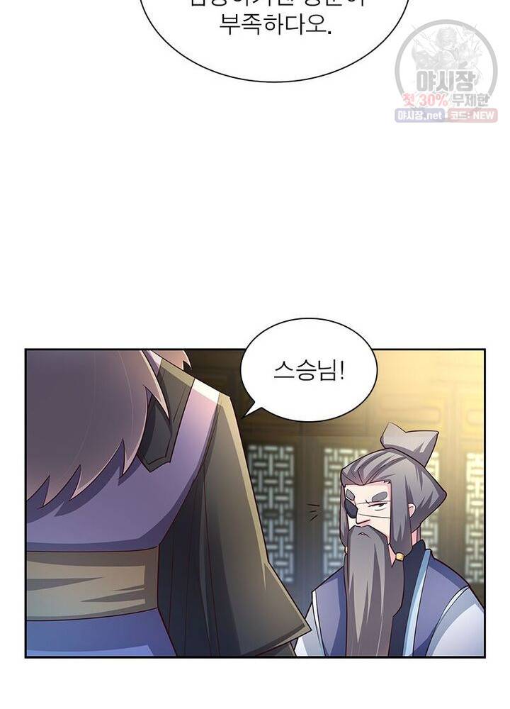 마황귀환록 48화 27