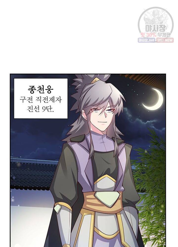 마황귀환록 48화 28