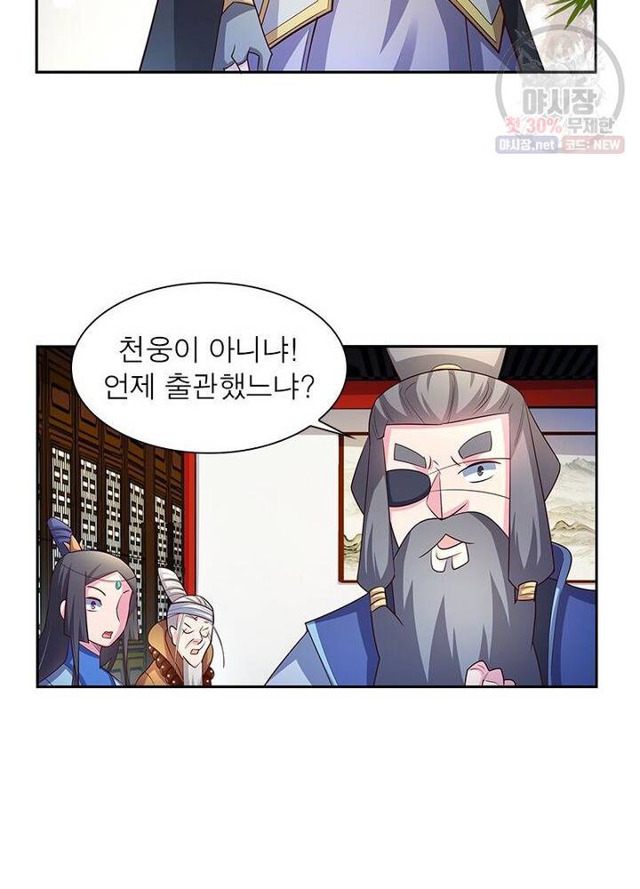 마황귀환록 48화 29