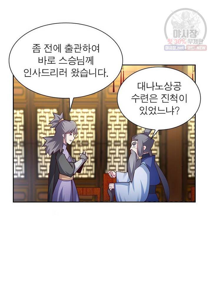마황귀환록 48화 30