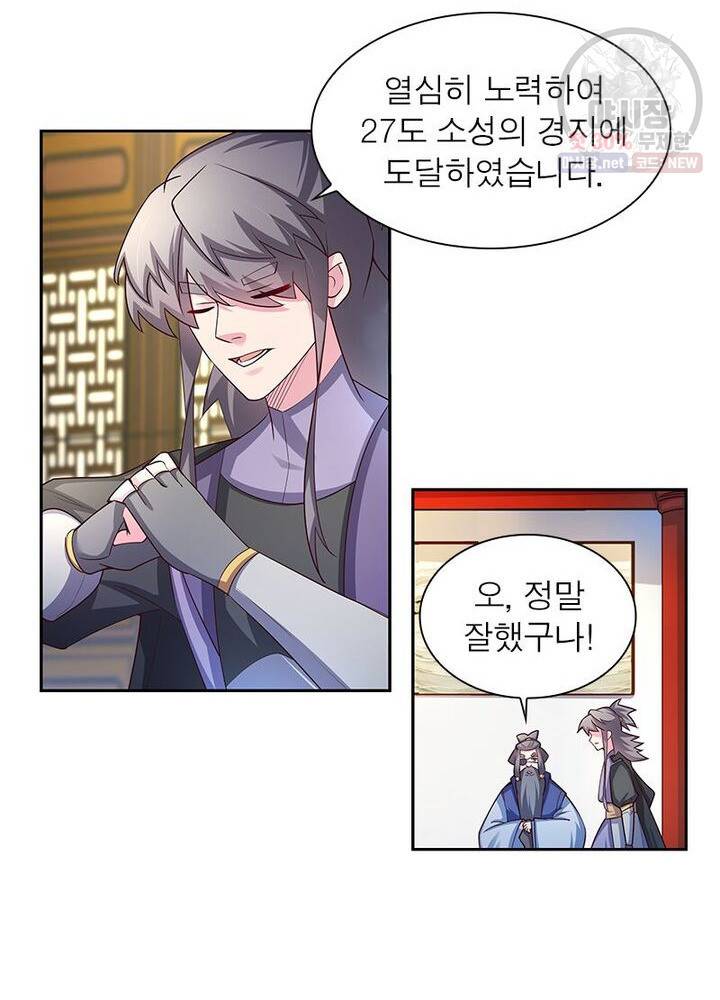마황귀환록 48화 31