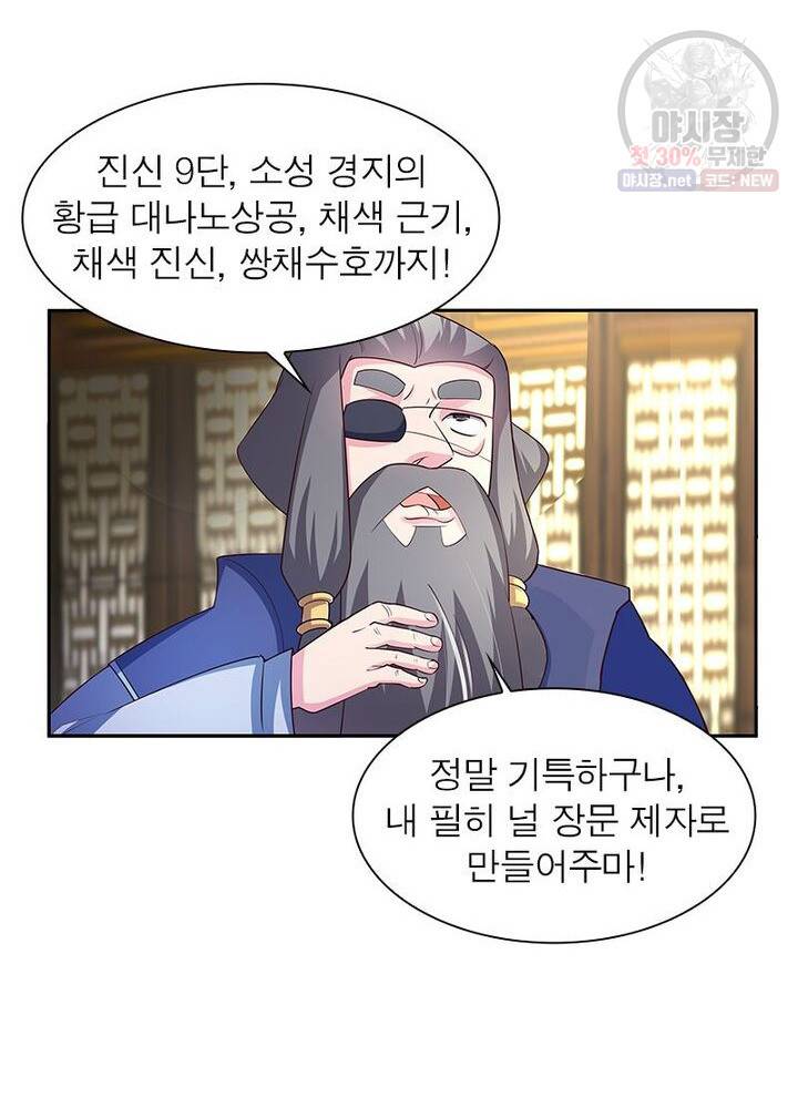 마황귀환록 48화 32