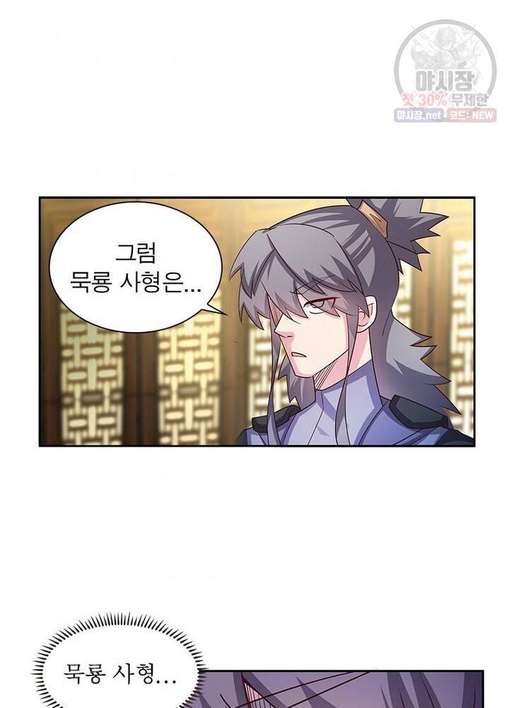 마황귀환록 48화 33