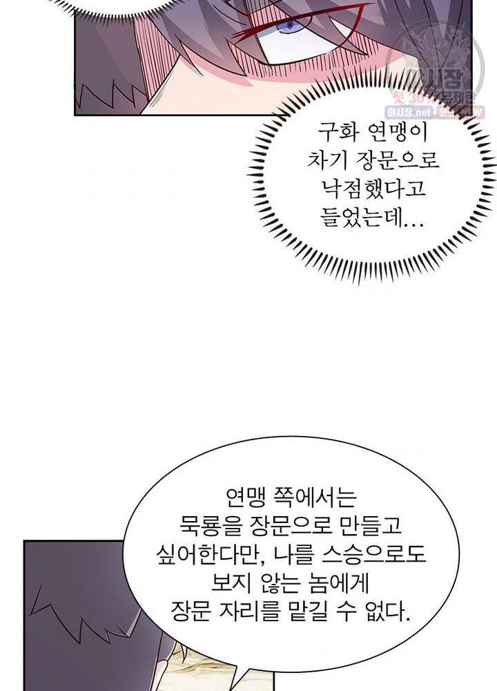 마황귀환록 48화 34