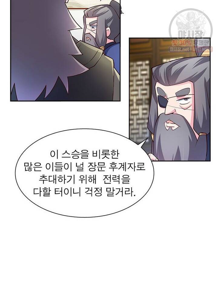 마황귀환록 48화 35