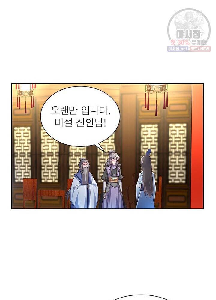 마황귀환록 48화 38