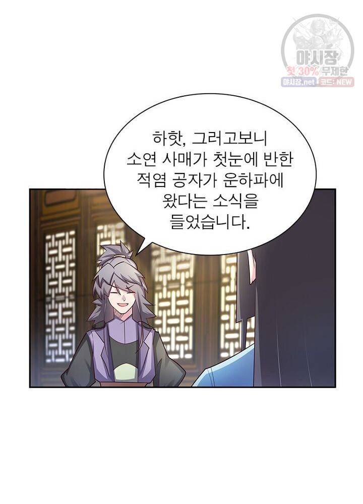 마황귀환록 48화 41