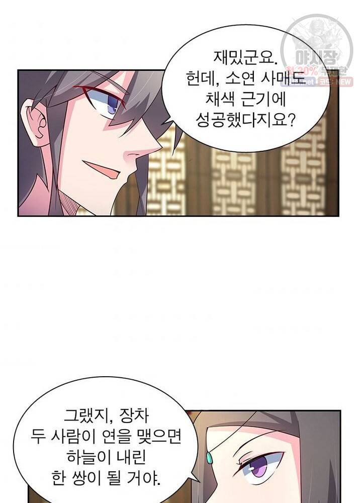 마황귀환록 48화 43
