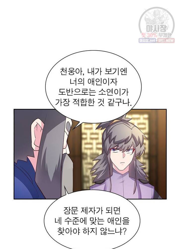 마황귀환록 48화 45