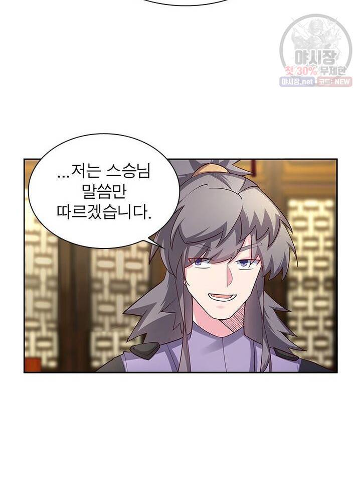 마황귀환록 48화 46