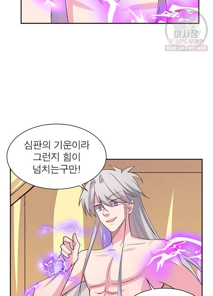 마황귀환록 48화 50
