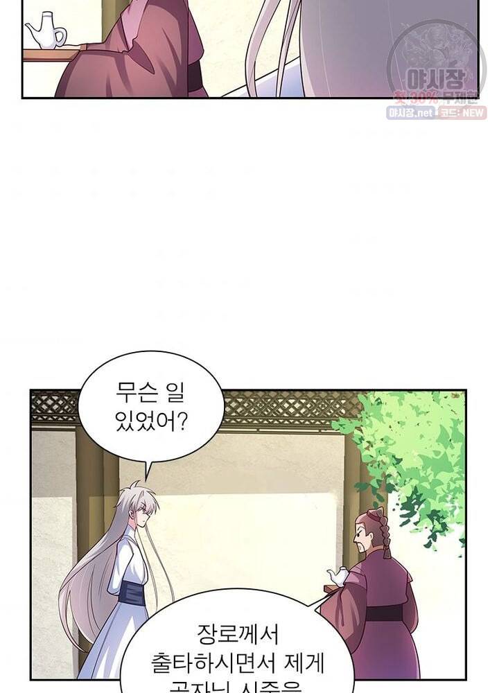 마황귀환록 48화 53