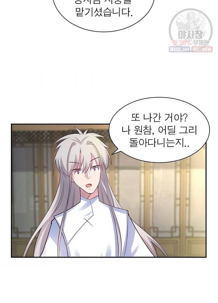 마황귀환록 48화 54
