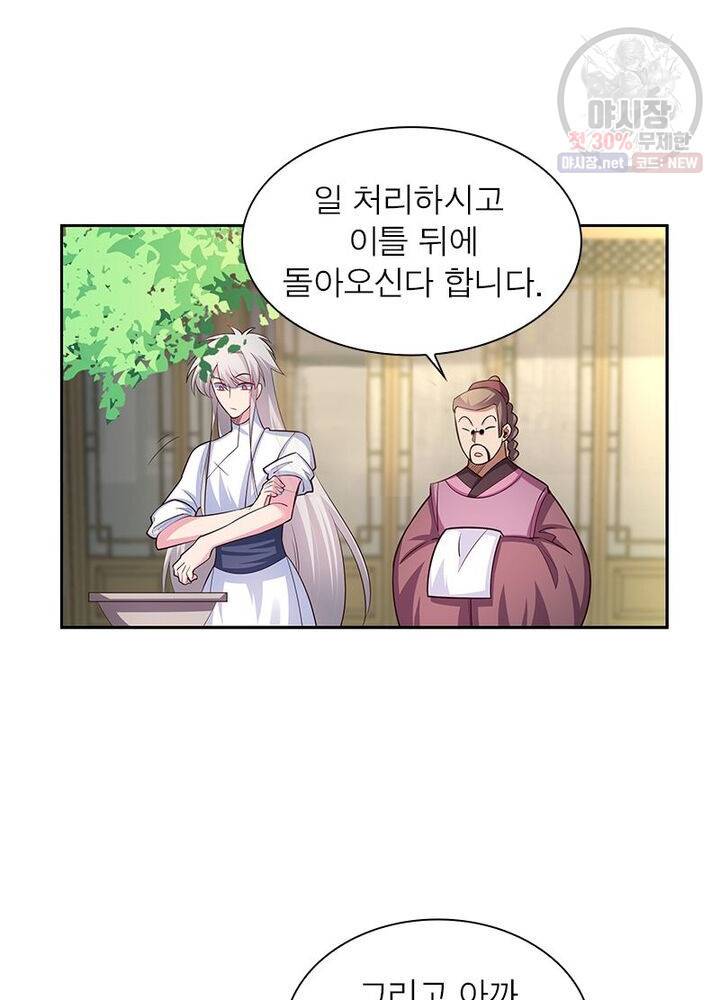 마황귀환록 48화 55