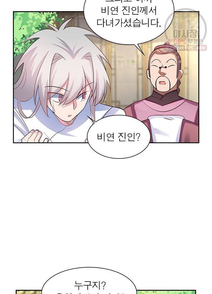 마황귀환록 48화 56