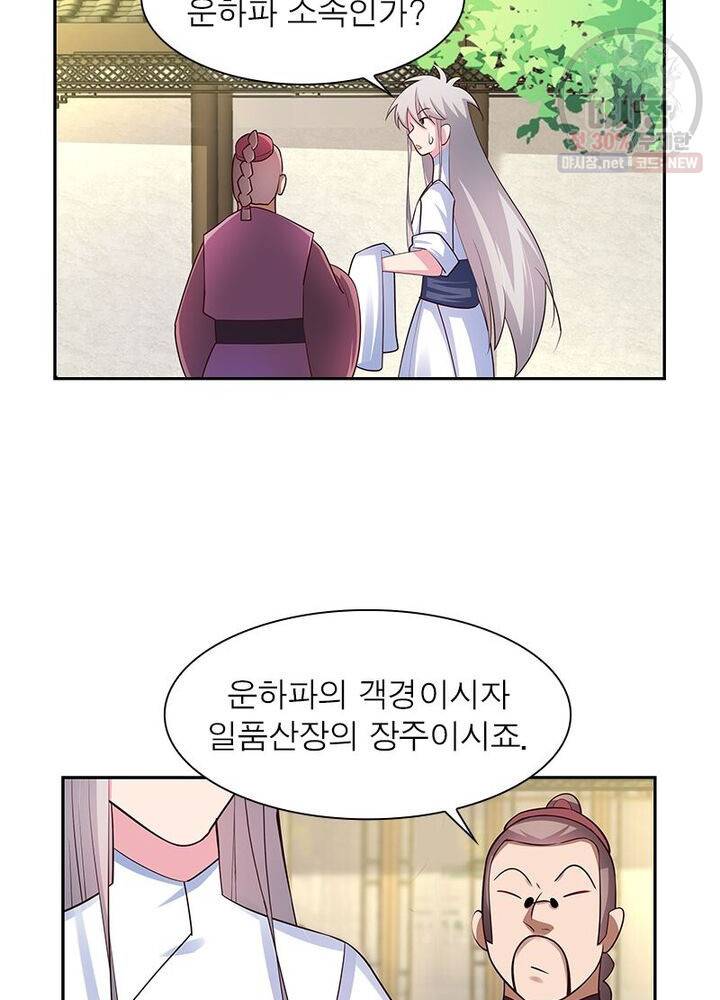 마황귀환록 48화 57