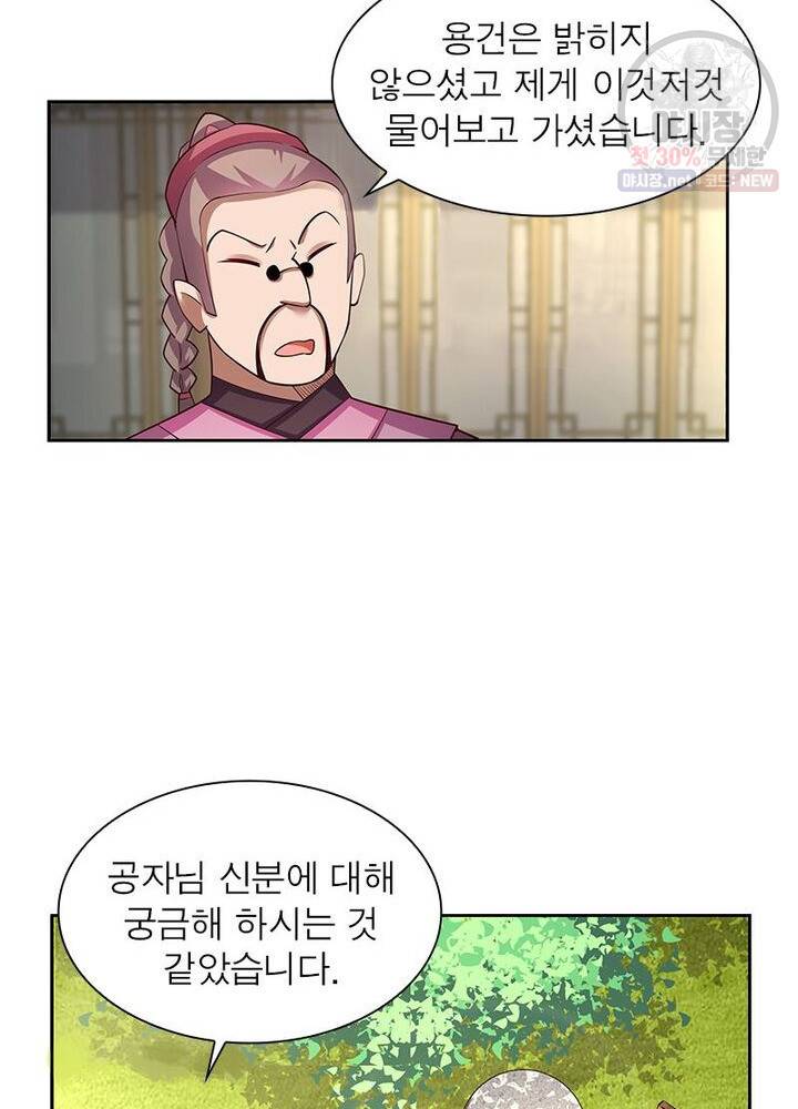 마황귀환록 48화 60