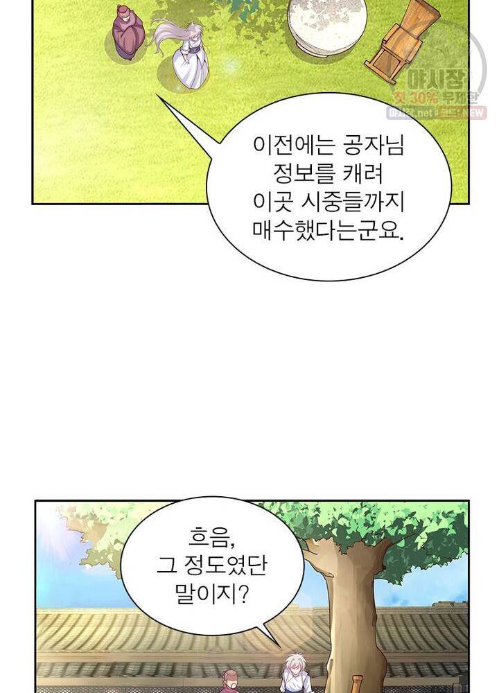 마황귀환록 48화 61