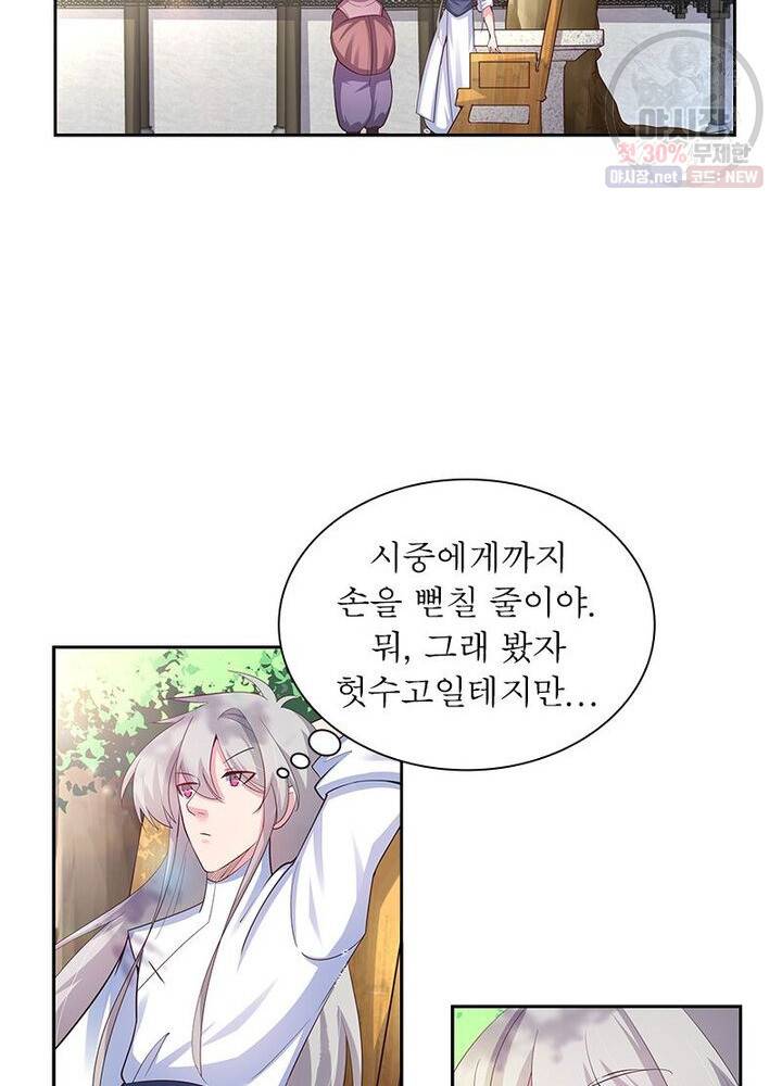 마황귀환록 48화 62